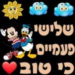 שיהיה לך יום נעים
