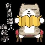 白爛貓家族☆5週年☆紀念貼圖
