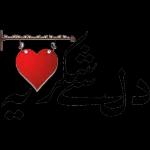 الحمد لله
