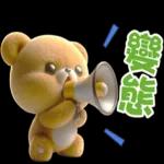 布娃娃熊2：很會噹