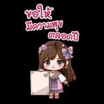 ส่งคำอวยพรปีใหม่