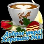 с добрым утром 🌞😘🌞