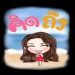 เอา
ใจ
ไป
เลย