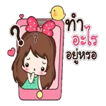 ทำงานอยู่น้า