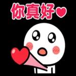 跟你說愛你❤