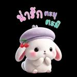 น่ารัก เสมอ ตลอด