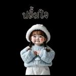 ตุ้ยนุ้ยผมเปียน่ารัก1บิ๊กสติกเกอร์