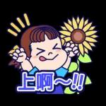 PEKO醬☆夏季風情