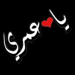 ربي يحفظـك ويسعـــدك