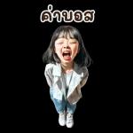 ตาลิ่ว : การทำงาน