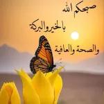 صباح الورد