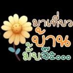 คำฮิต ภาษาดอกไม้ คนเหงา