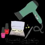 صباح الخير