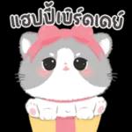ฝันดีนะ