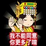 鹿港Q：媽祖輕鬆用語