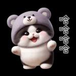 ฅ^•ﻌ•^ฅ╭♡軟綿綿熊熊貓雙手贊成