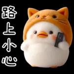 湯圓鴨5：貓貓頭套