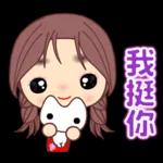 ☆可愛女孩日常貼圖☆