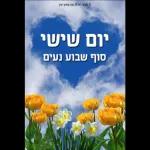 שישי שמח