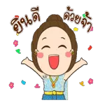 ข้ามาแล้ว!