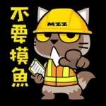 貓爪抓 -職人爪抓 1