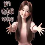 มา
กอด
หน่วย