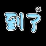 ✅手寫簡約語貼✅日常實用秒回