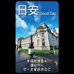 早安這世界(卡地夫) 5