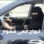 تروح معي مشوار