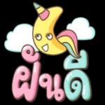 ส่งกำลังใจให้🥰