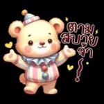 ว่าไหว หรือเปล่า เนี่ย