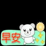 今日熱門表情，真的不來看看嗎