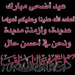 عيدكم مبارك كل عام وانتم بخير تقبل الله منا ومنكم HAPPY EID MUBARAK