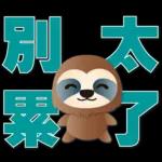 每天都要運動哦