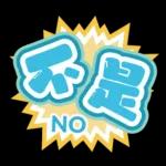 Chinese sweet Sticker15