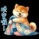 萌萌柴犬★喜歡你噎!