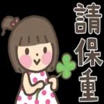 嚕嚕開心的問候日常貼圖