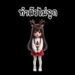 สาวกวางเรนเดียร์น่ารัก