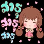 สาธุคำ สาธุคำ