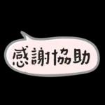 上班族速回語 ♡ 簡單有禮超 easy