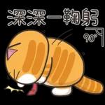 白爛貓45☆打工仔☆