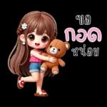น้องสายน้ำ โซคิวท์