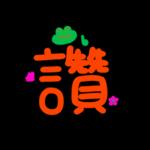 輕鬆好用的日常 _A4