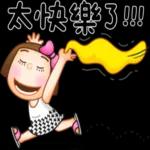 祝你一年365天天开心