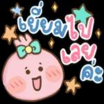 ที่รัก...亲爱的