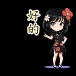 台灣妹子(40種)-繁体