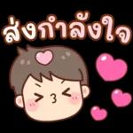 อย่าโกรธนะ!