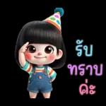 น้องตัวน้อยน่ารักสวัสดีปีใหม่