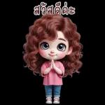 น้องฟูน่ารัก.