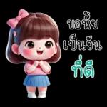 คิ้วท์เกิร์ล : รักนะคะ ❤